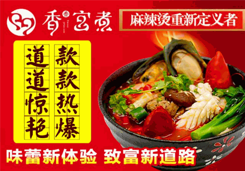 香香宫煮麻辣烫
