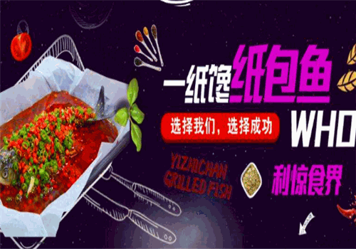 一纸馋纸包鱼