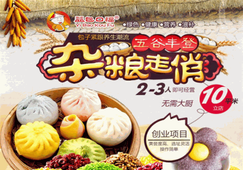 益包口福包子店