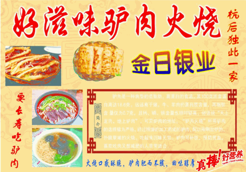 好滋味驴肉火烧
