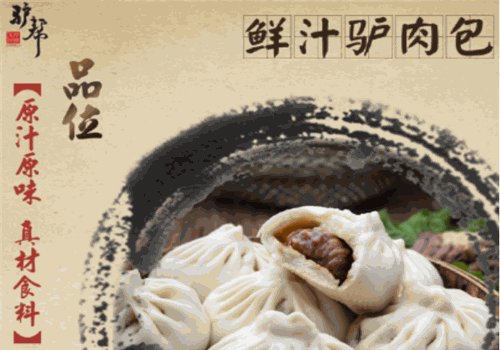 东阿阿胶驴肉包