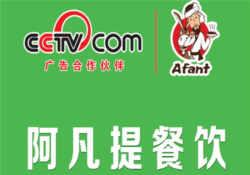 阿凡提驴肉火烧