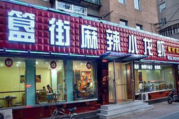 簋街麻辣小龙虾