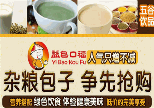 益包口福包子