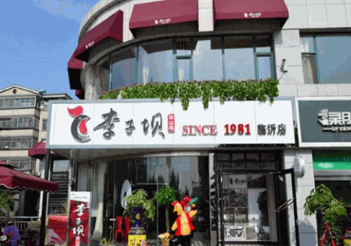 李子坝梁山鸡
