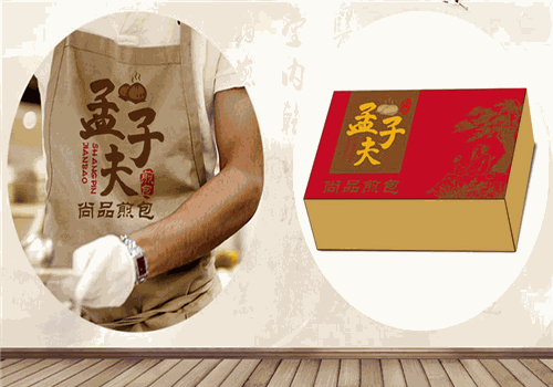 孟夫子煎包