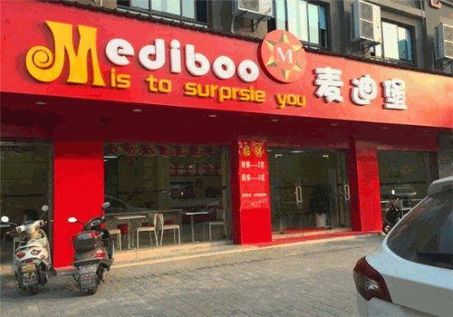 麦迪堡汉堡