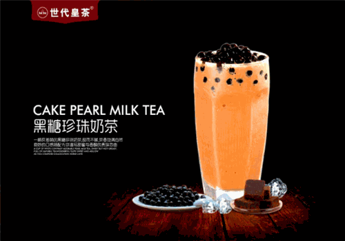 世代皇茶