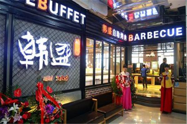 韩盛炭火自助烤肉