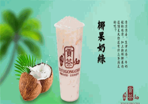 玖御贡茶