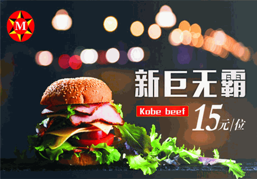 麦迪堡汉堡