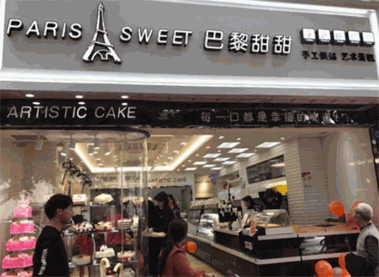 巴黎甜甜蛋糕店