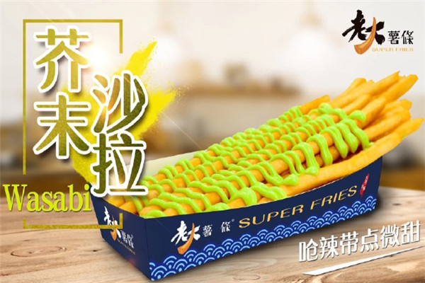 台老大薯条