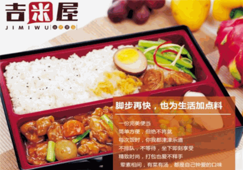 吉米屋快餐