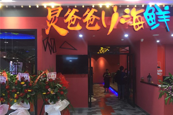炅爸爸小海鲜