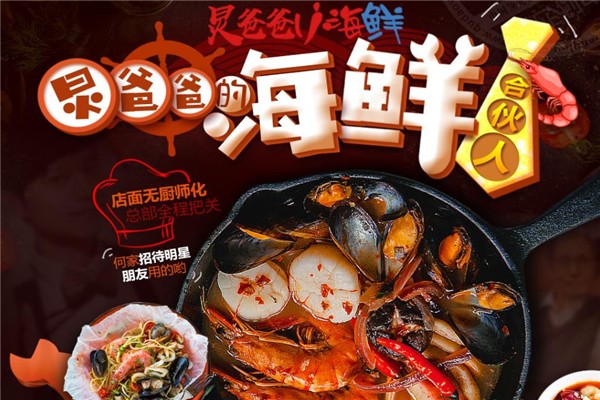 炅爸爸小海鲜