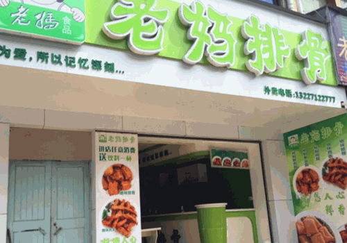 老妈排骨