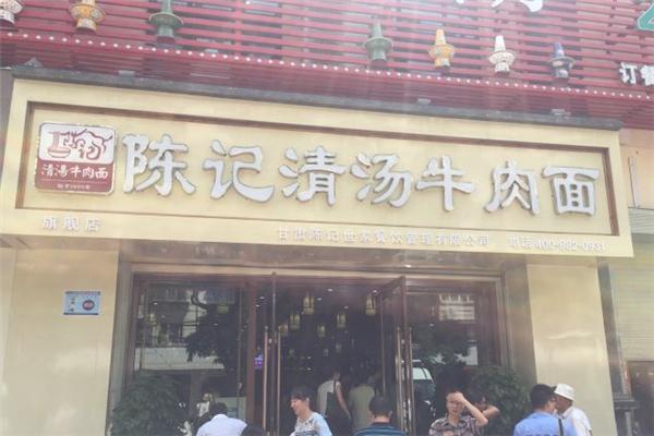 陈记牛肉面