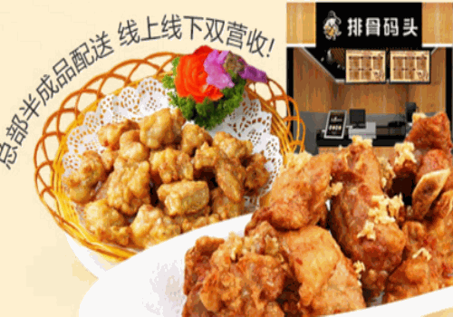 排骨码头