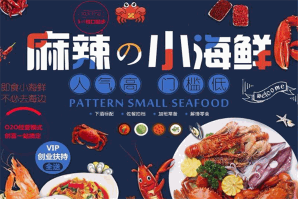 雨牵小海鲜，人气高，门槛低