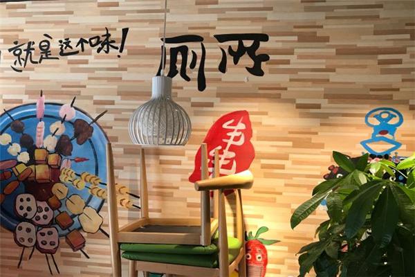 卿掌柜厕所串串