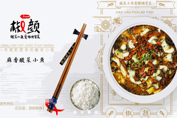 椒颜酸菜小鱼