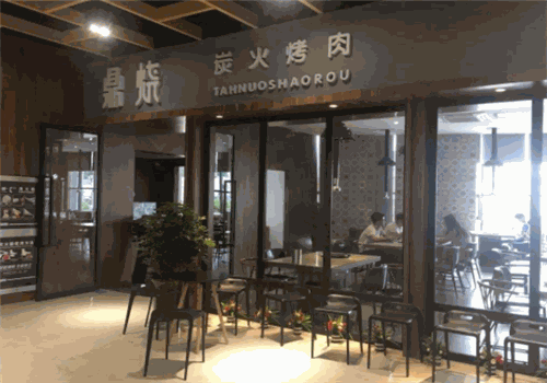 鼎烧炭火烤肉门店