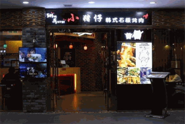 小猪仔石板烤肉门店
