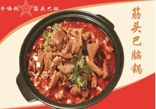 筋头巴脑牛肉火锅