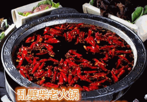 重庆乱劈柴老火锅