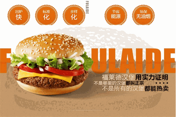 福罗德汉堡