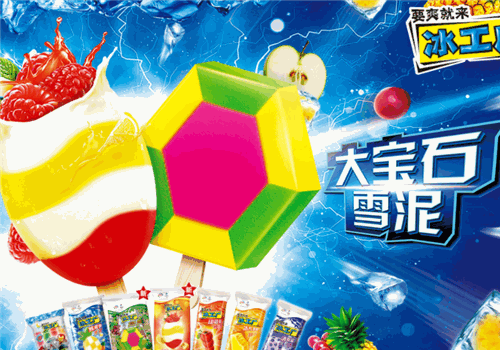 伊利冰淇淋