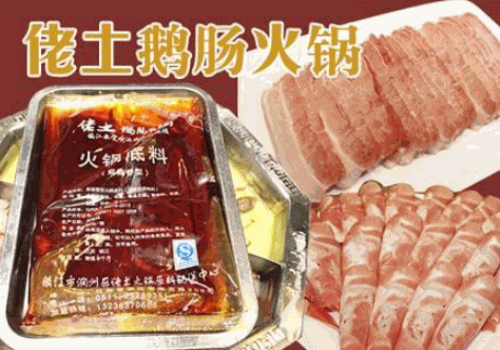 佬土鹅肠火锅
