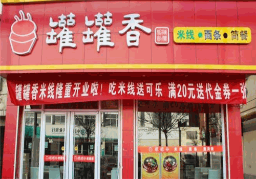 罐罐香米线加盟店