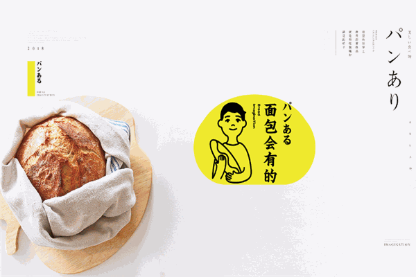 面包会有的