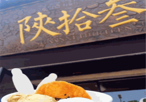 陕拾叁冰淇淋门派