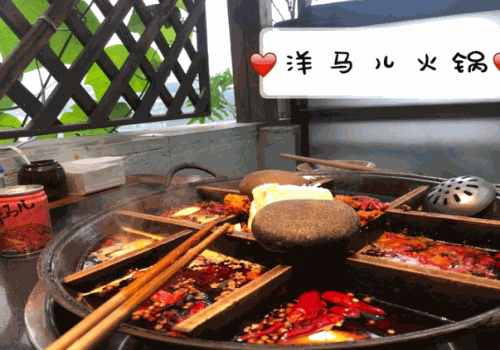 洋马儿火锅