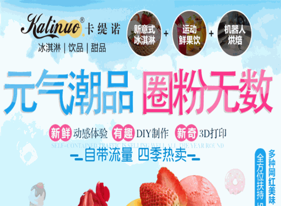 卡缇诺冰淇淋圈粉无限