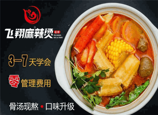 飞翔麻辣烫口味升级
