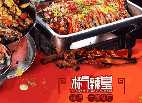 椒气辣皇时尚辣吧