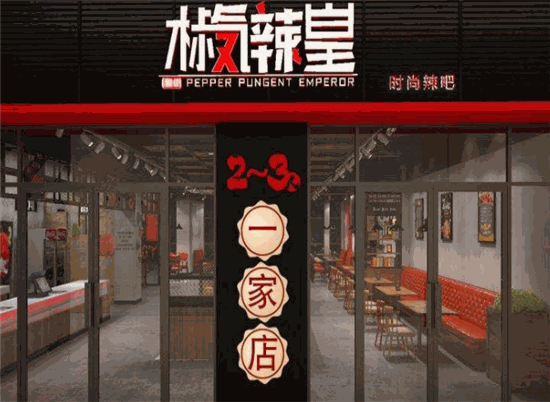 椒气辣皇时尚辣吧门店