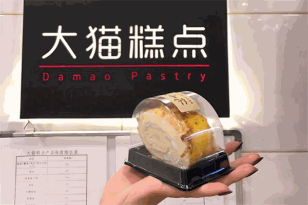 大猫糕点