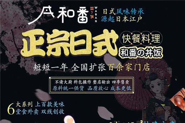 和番快餐