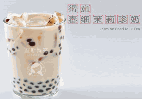 蜜斯舞茶