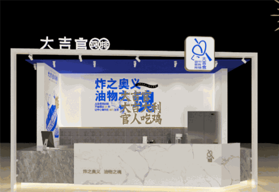 大吉官鸡排