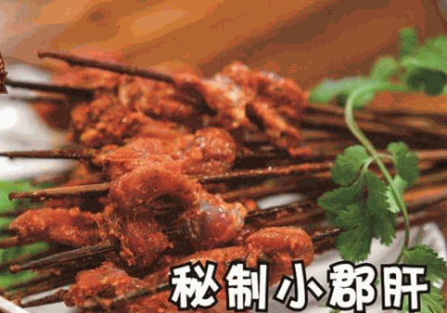 忆东郊小郡肝串串