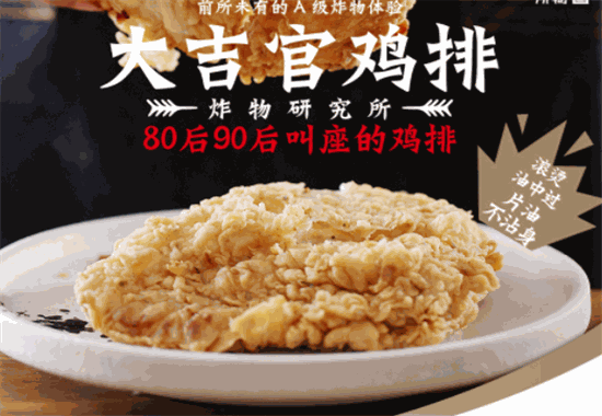 大吉官鸡排