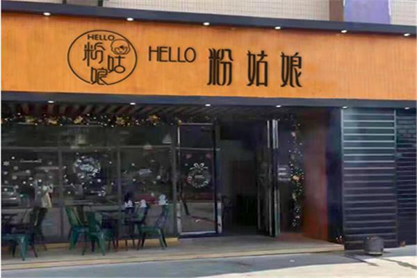 Hello粉姑娘