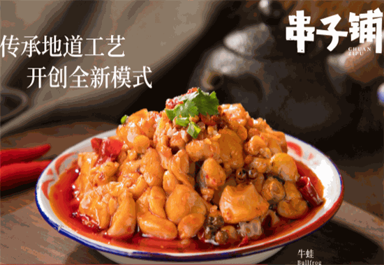 串子铺串串香