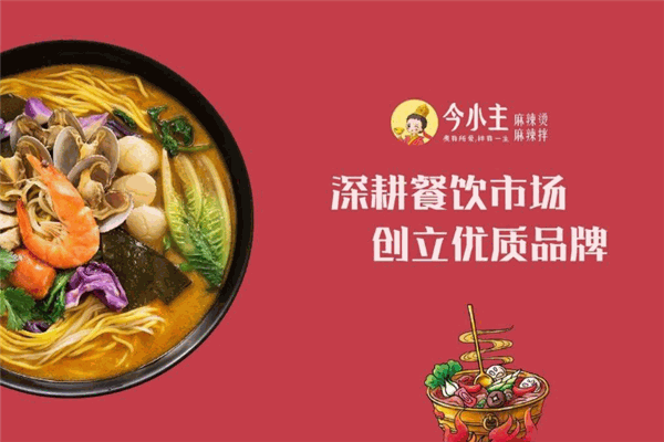 今小主麻辣烫麻辣拌